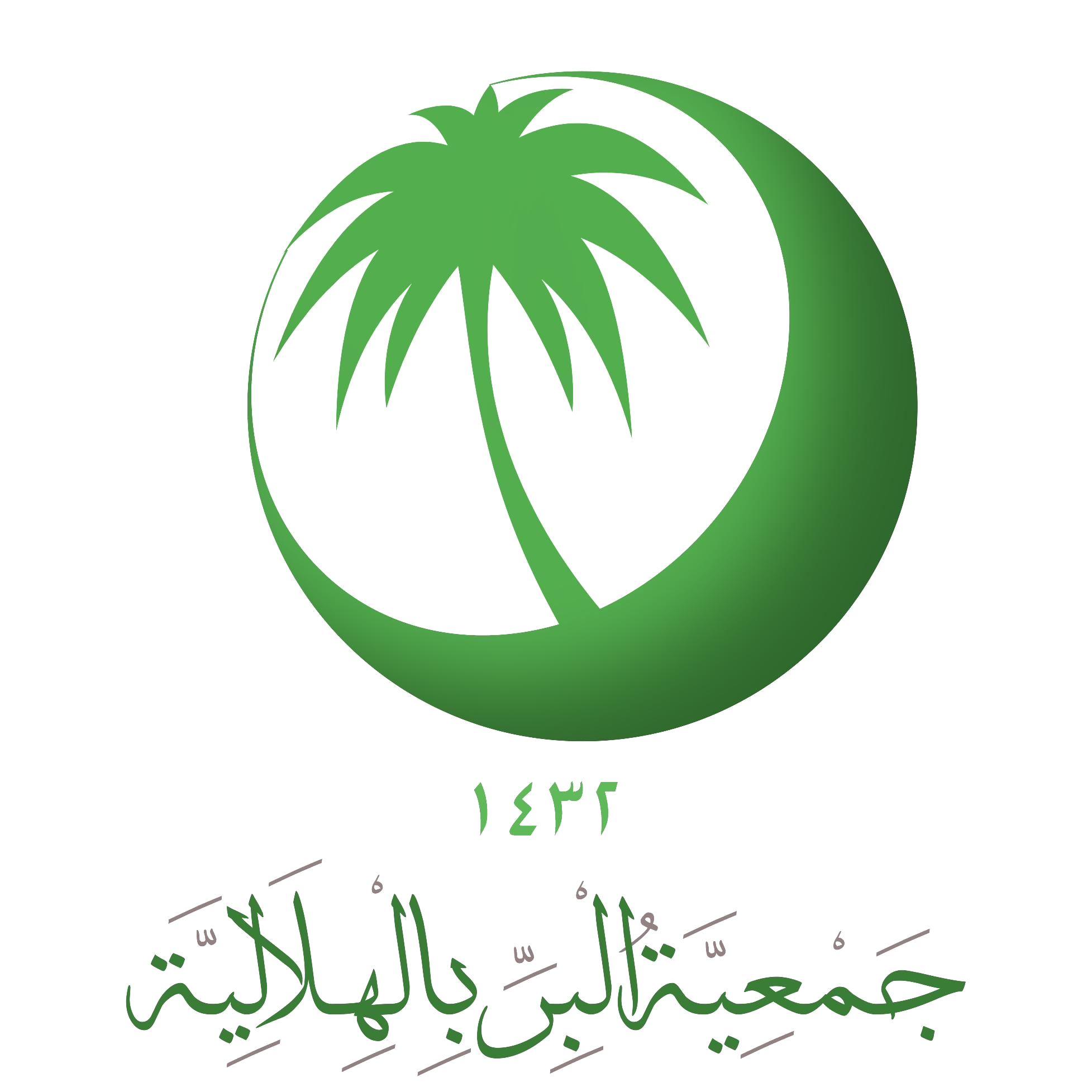 جمعية البر الخيرية بمركز الهلالية